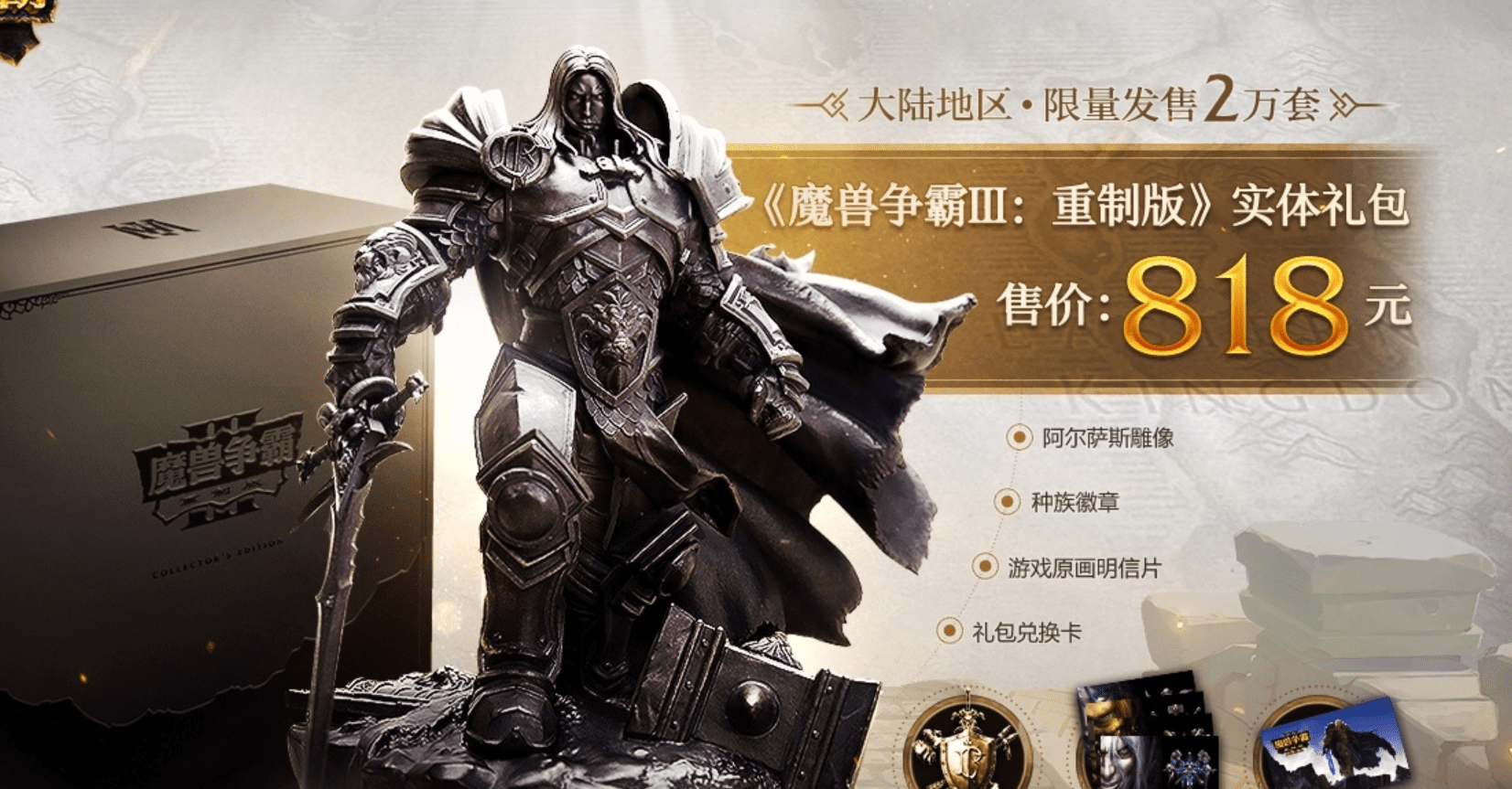 Warcraft III Reforged: Une édition collector est en vente en Chine