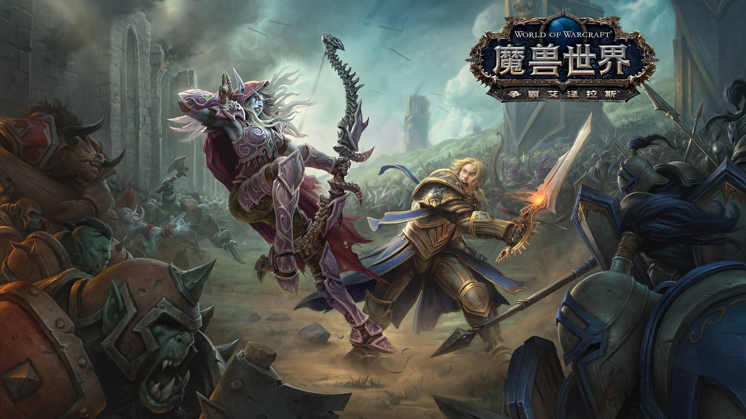 La situation de World of Warcraft en Chine