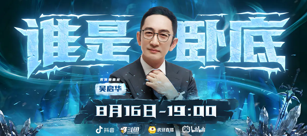 Qui est l'espion ? : En Chine, un match d'exhibition contre le Roi liche a lieu aujourd'hui